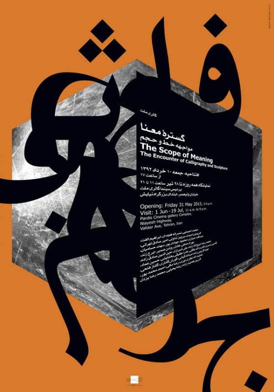 Mehdi Mahdian-Iran-Scope of meaning – The encounter of calligraphy and sculpture