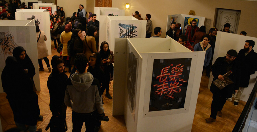 International Invitational Typography Poster Exhibition “CHIRAN”