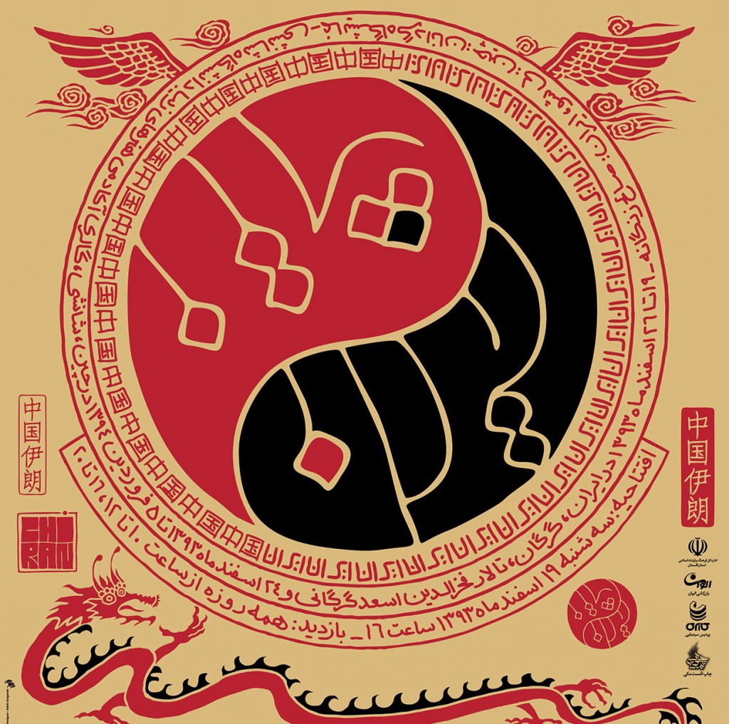 CHIRAN | The Intl. Typography Poster Exhibition